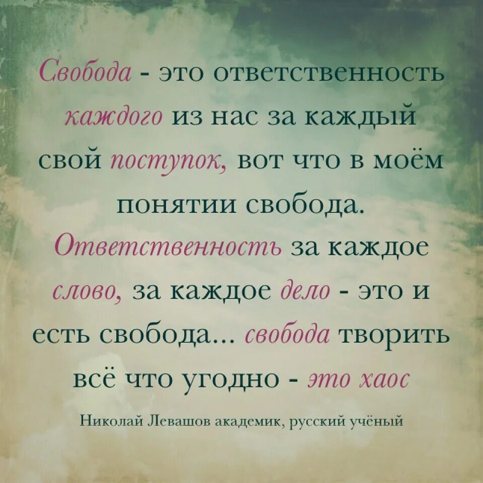 Свобода цитаты. Афоризмы про свободу. Цитаты о свободе человека. Цитаты про человеческую свободу. Сайт для правильных слов