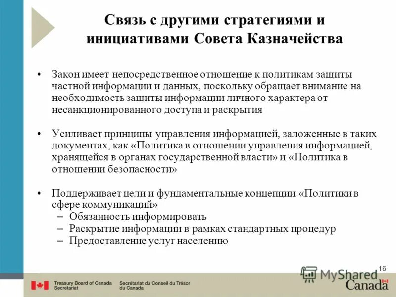 Казначейство законы. Закон о доступе к информации Канада 1982.