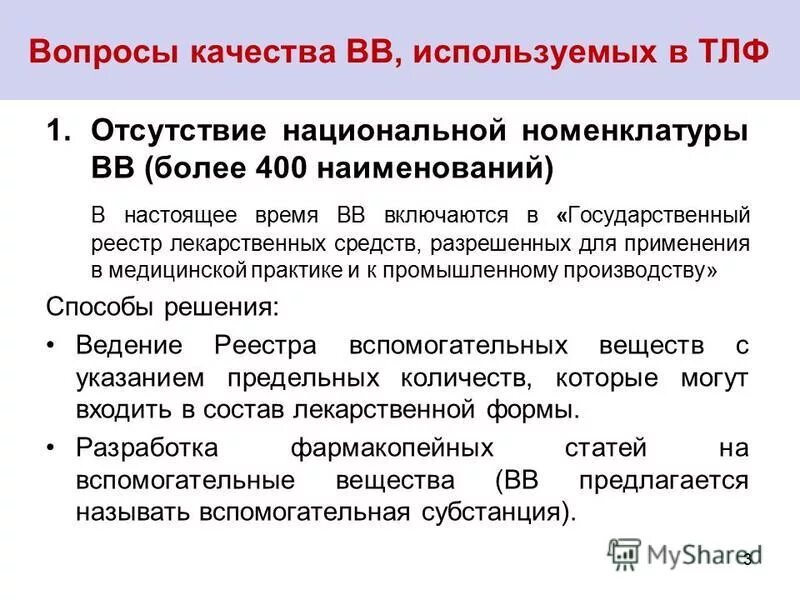 Вспомогательные вещества в технологии лекарственных форм. Классификация взрывчатых веществ. Инициирующие, бризантные и метательные взрывчатые вещества. Роль вспомогательных веществ в технологии лекарственных форм. Основными веществами применяемыми для снаряжения боеприпасов.