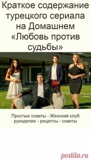 Краткое содержание турецкого