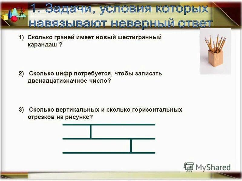 Сколько цифр потребуется для записи. Назови пять дней не употребляя чисел и названий дней. Сколько граней имеет новый шестигранный карандаш. Сколько граней имеет новый шестигранный карандаш. Сколько цифр потребуется для записи.