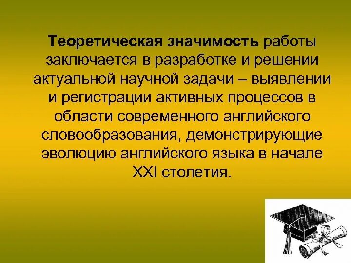 В чем состоит важность домашнего труда какой. Теоретическая значимость работы. Теоретическая значимость заключается, в разработке. Теоретическая значимость заключается в. Теоретическая значимость картинки.