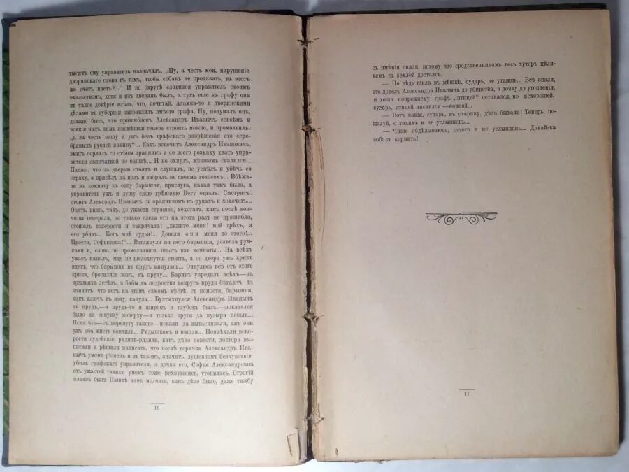 Книга «псовая и Ружейная охота», изданная в 1905. Озеров "сочинения Озерова".