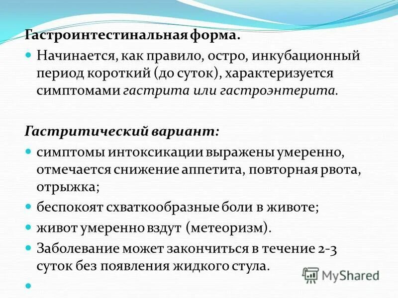 шигеллез инкубационный период