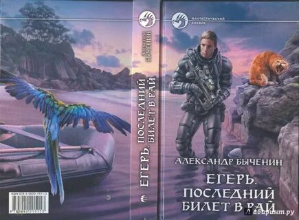 Слушать книгу егерь