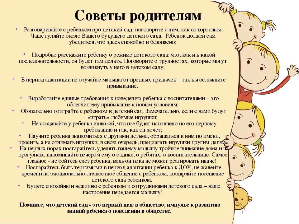 Почему ребенок не собран. Советы родителям в детском саду. Советы для родителей дошкольников. Советы для родителей в детском саду. Рекомендации для родителей в детском саду.