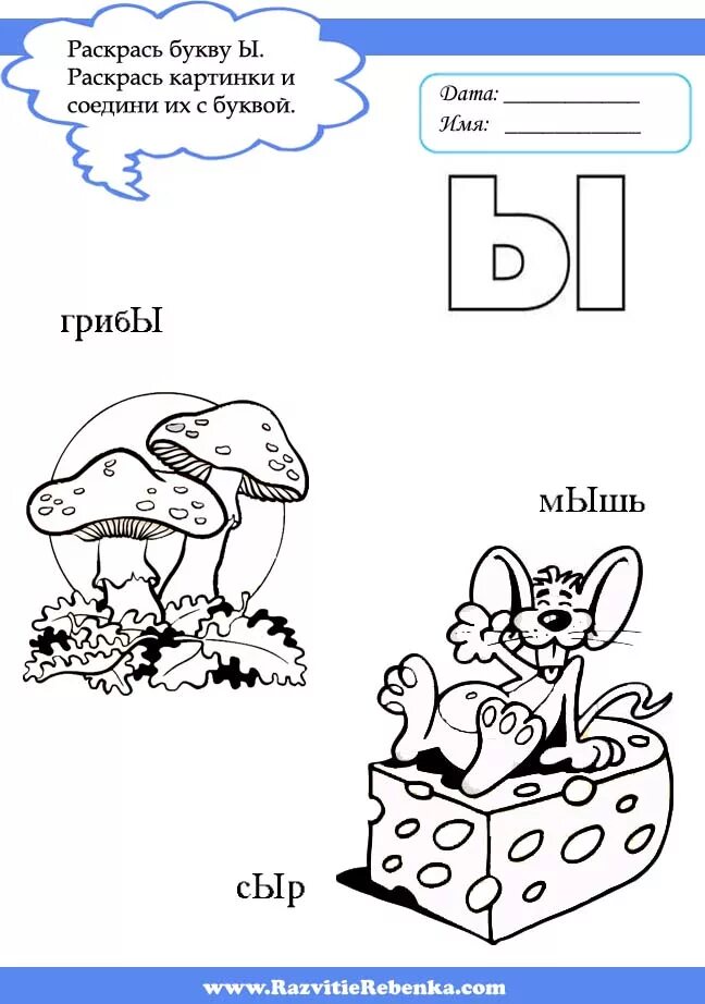 Изучаем букву ы с дошкольниками. Слова на букву ы. Звук ы буква ы для дошкольников. Загадка про букву ы. Слова с буквой ы из 3 букв.