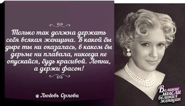 Великие слова о женщине. Цитаты великих женщин. Фразы великих женщин. Высказывания великих женщин. Великие мысли великих женщин.