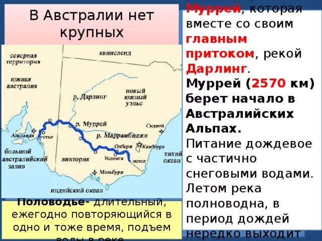 К какому океану относится рио гранде. Реки Муррей и Дарлинг на карте Австралии. Реки Муррей и Дарлинг на карте. Р Муррей на карте Австралии. Бассейн реки Муррей.