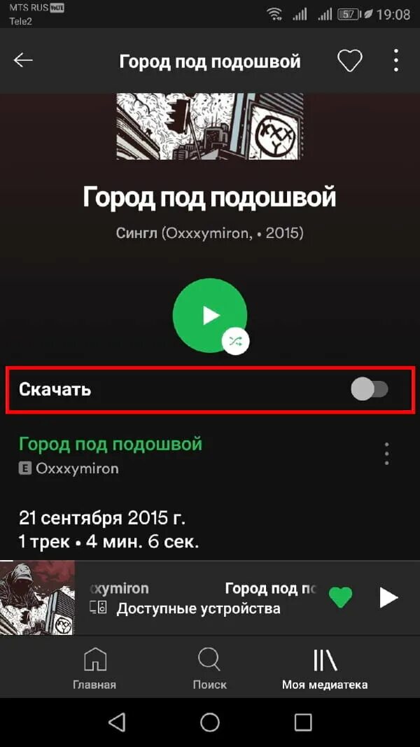 Как сохранить песню на телефон. Спотифай трек. Добавить треки в спотифай. Скачивание песен в Spotify. Как добавить трек в Spotify.