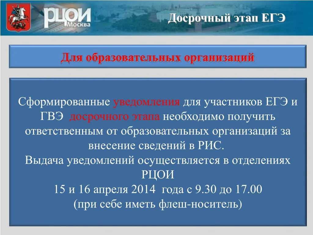 Досрочный ОГЭ. Досрочный ЕГЭ. Досрочный этап ОГЭ. Досрочный и основной период ЕГЭ.