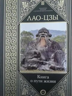 Путь жизни книга