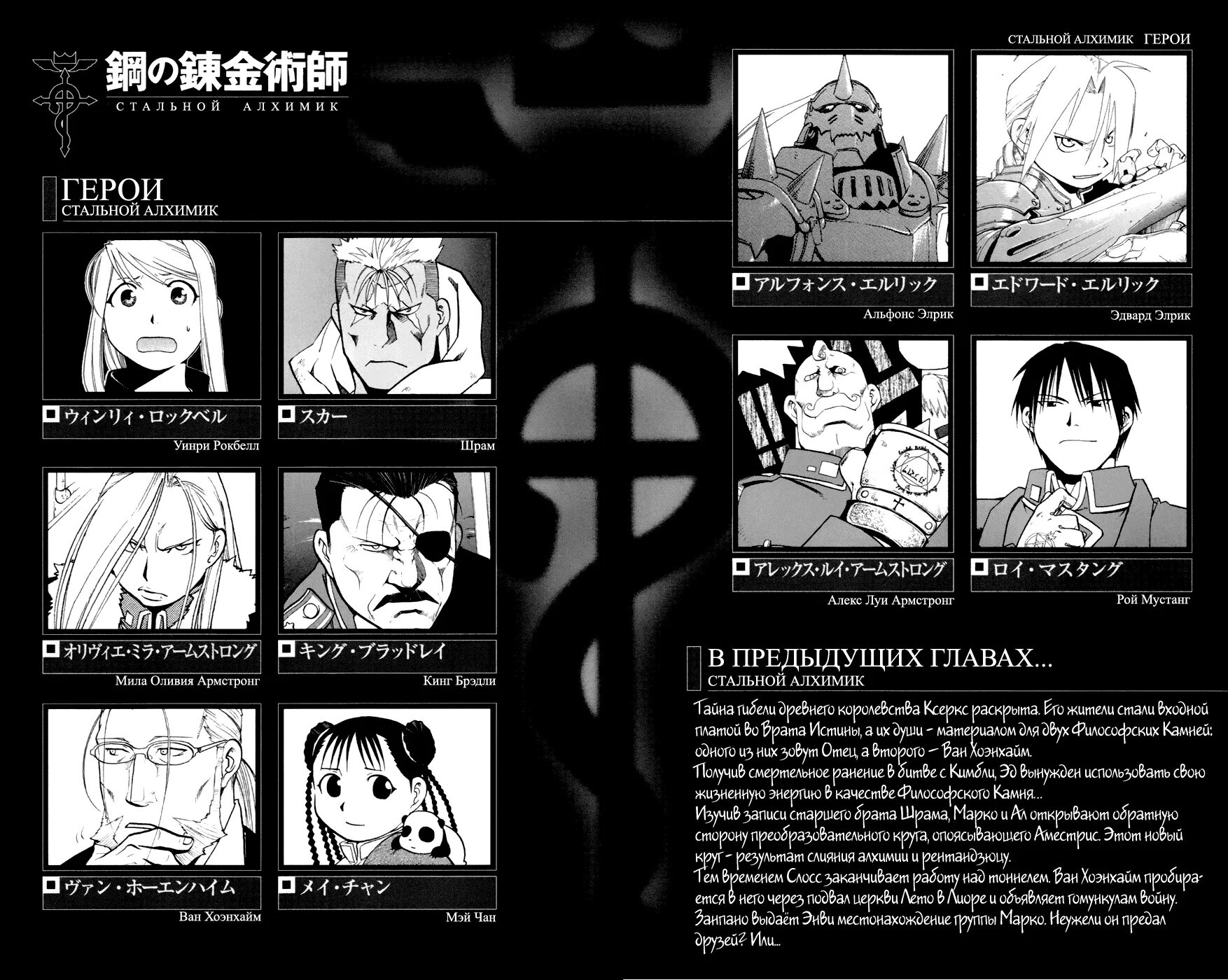 стальной алхимик манга страницы. 4. цельнометаллический алхимик манга. стальной алхимик манга тома. манга алхимия.