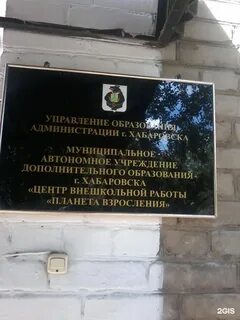 Планета хабаровск