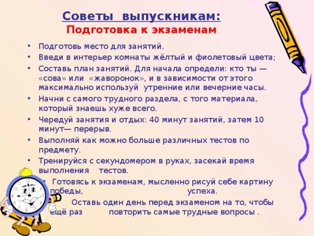 Организация подготовки к экзаменам. Советы выпускникам. Советы по подготовке к экзаменам. План по подготовке к экзаменам. Советы психолога по подготовке к экзаменам.