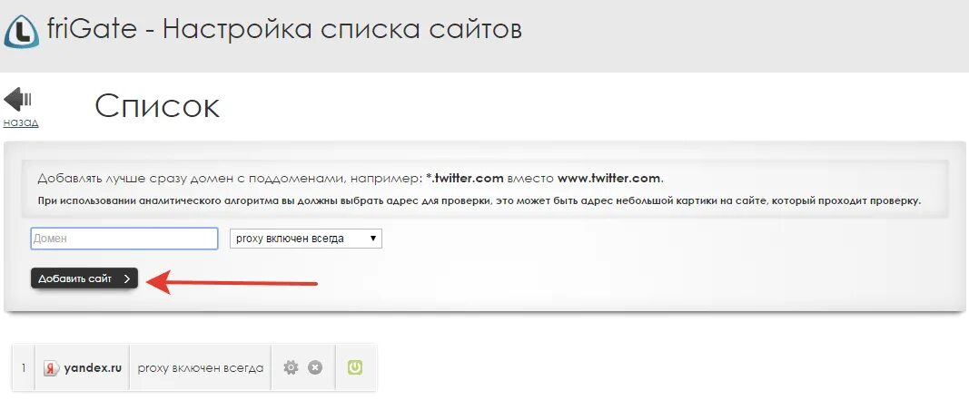 Прокси Frigate. Добавлять. Прокси для Яндекса. Новости добавить сайт