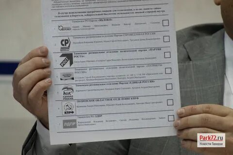 Избиратель вынес бюллетень с избирательного участка
