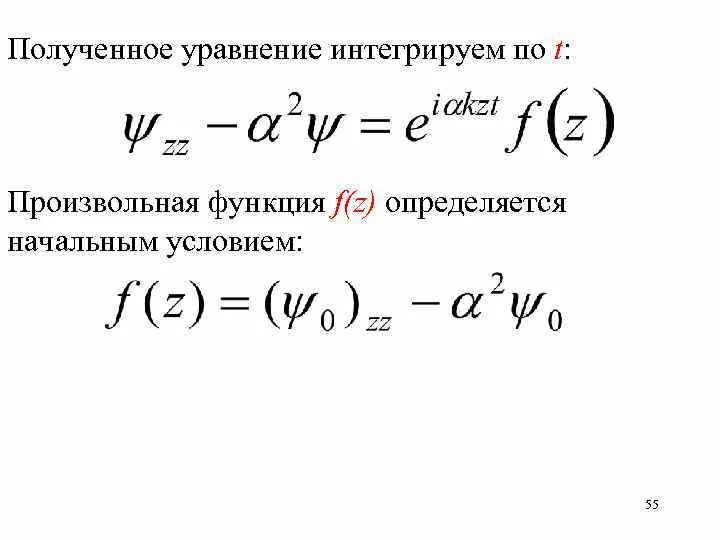 Произвольная функция. Интегрировать уравнение. Определение произвольной функции. Интеграция уравнения.