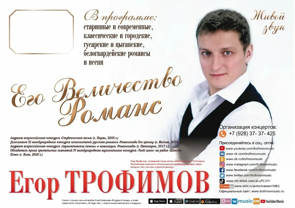 Трофимов романс. Его величество романс.