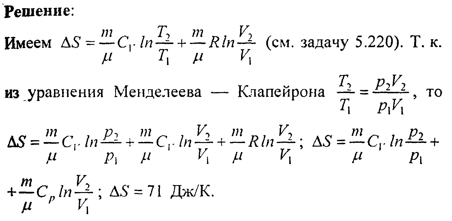 Определите величину изменения давления p