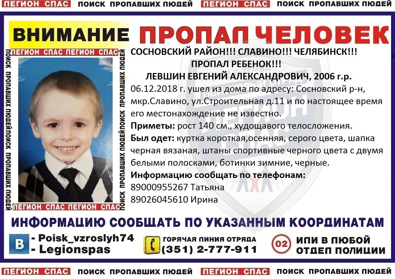 Пропавшие дети Челябинск. Пропал ребёнок челыбинск. Потерялся ребенок Челябинск. Пропавшие дети Челябинск фото.