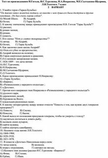 Тест 5 н в гоголь