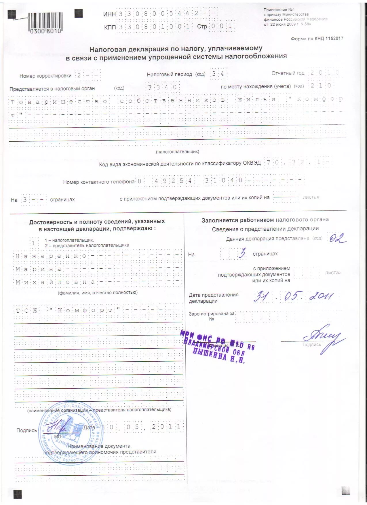 декларации тсж. налоговая декларация ооо образец. финансовая декларация тсж. пример заполнения декларации по усн 3 раздел. декларации тсж.