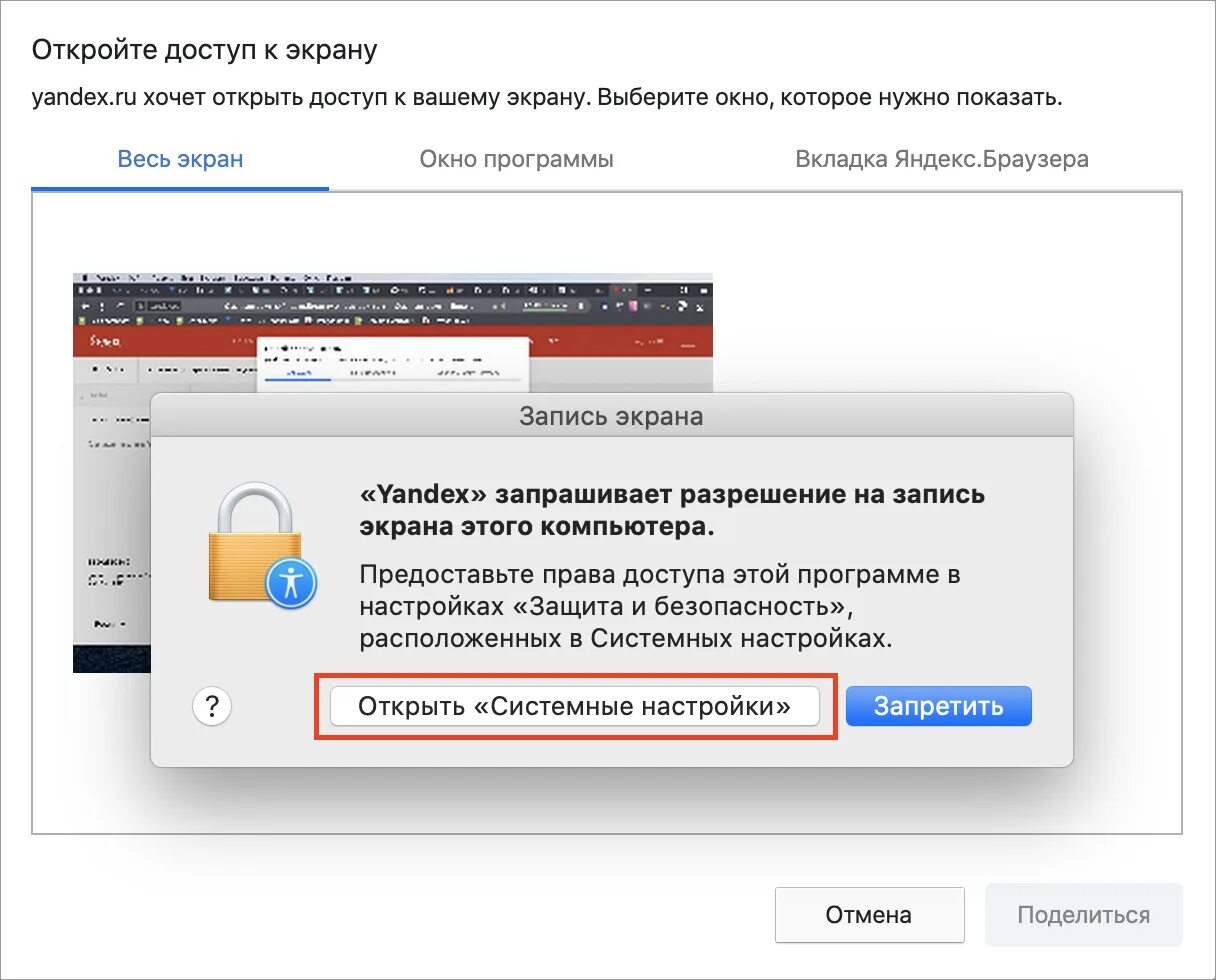 Как открыть запрещенные сайты. Открыть доступ. Как разрешить доступ к экрану. Запись экрана на ПК. Системные настройки-защита и безопасность-запись экран.