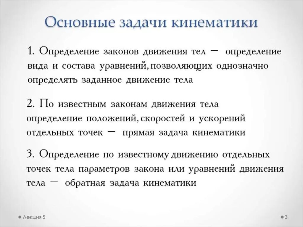 Дайте верное определения понятия информация. Основные задачи кинематики основные задачи кинематики. Кинематика основные понятия кинематика точки. Задачи на кинематику. Основные задачи кинематики точки.