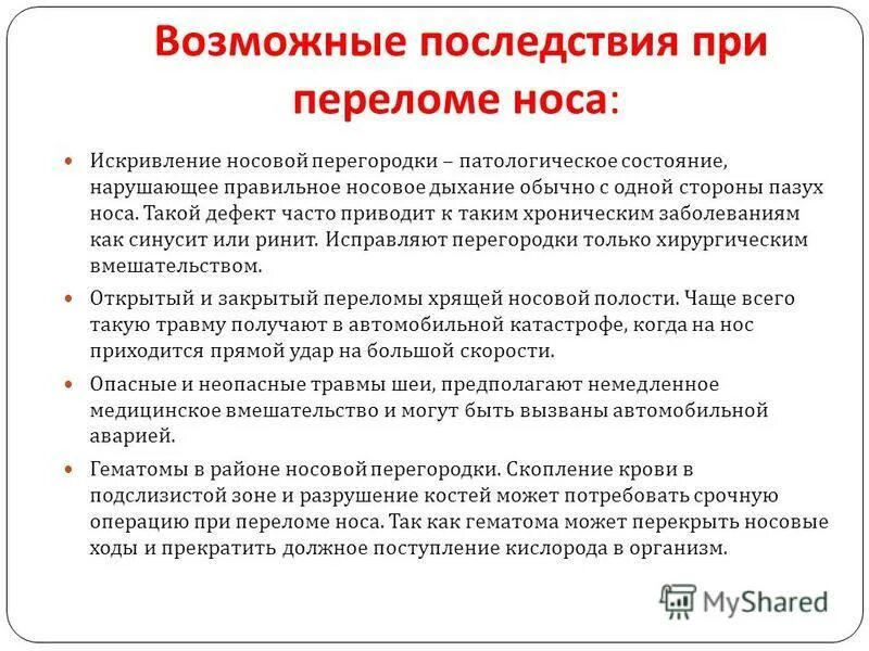 Степени тяжести здоровья ук рф. Перелом костей носа степень тяжести. Сломанный нос степень тяжести. Перелом носа степень тяжести.