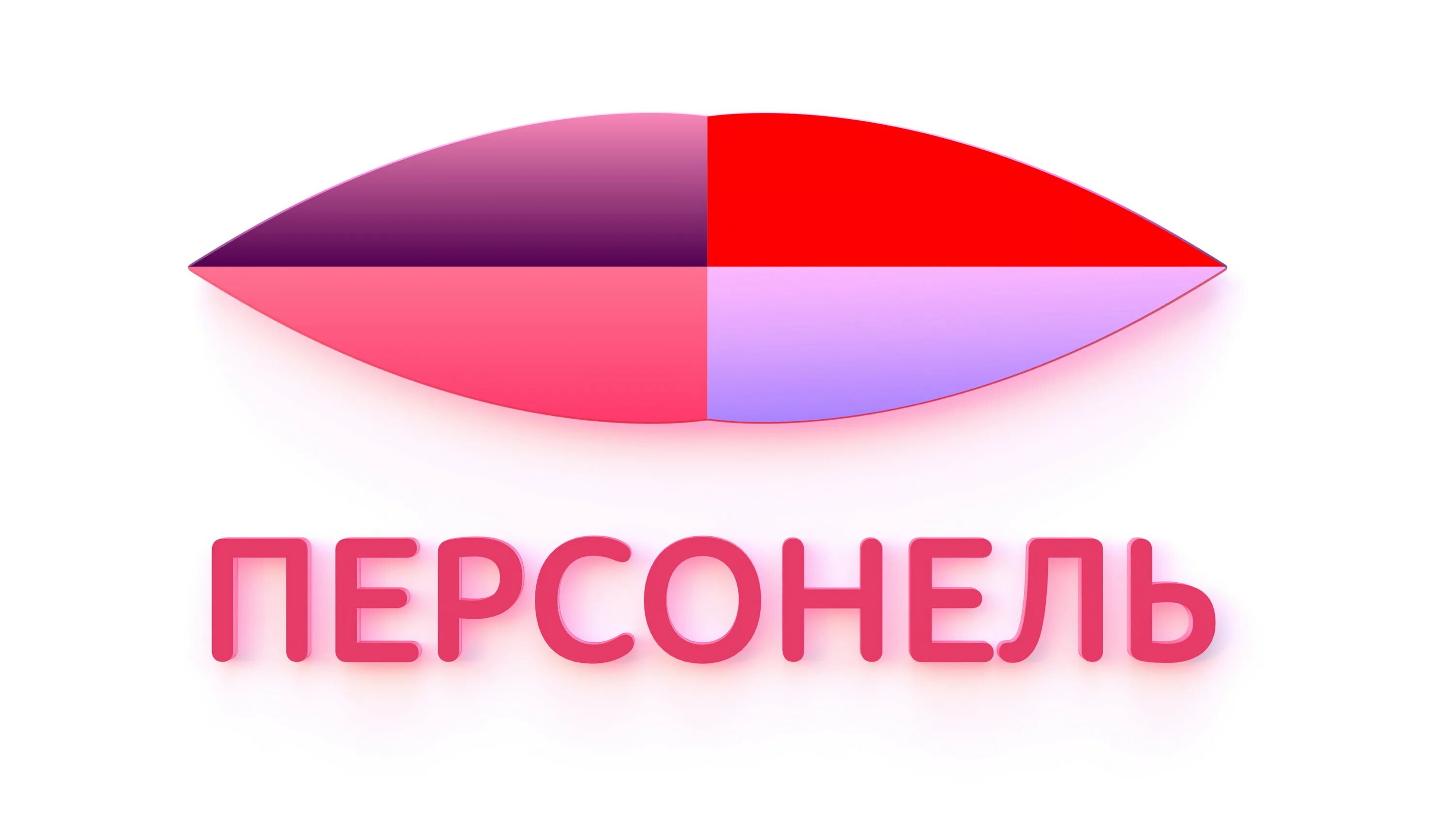 Персонель. Фурманова. Персонель. Косметология логотип. Personnelle спб.