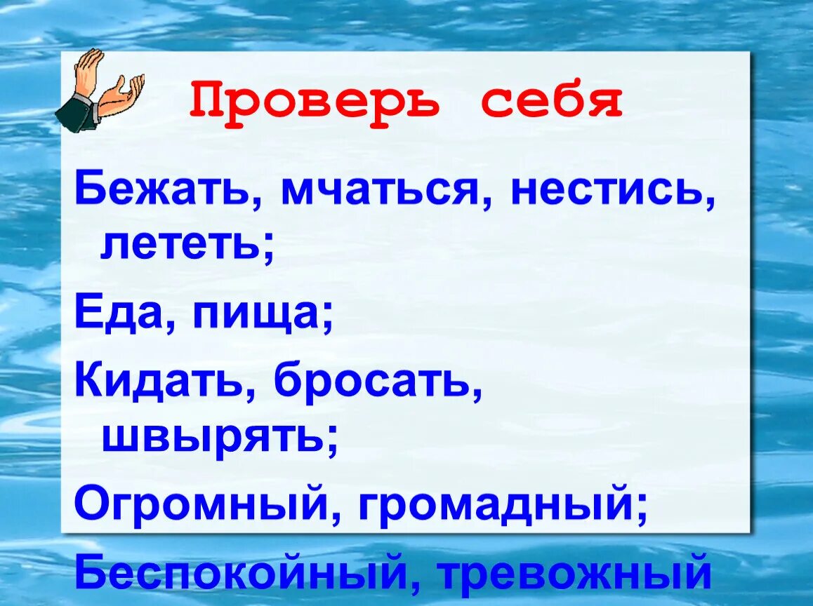 Подбери синонимы бежит. Бежать мчаться. Синонимы к слову бежать. Синонимы бежать мчаться. Синоним антоним к бежать.