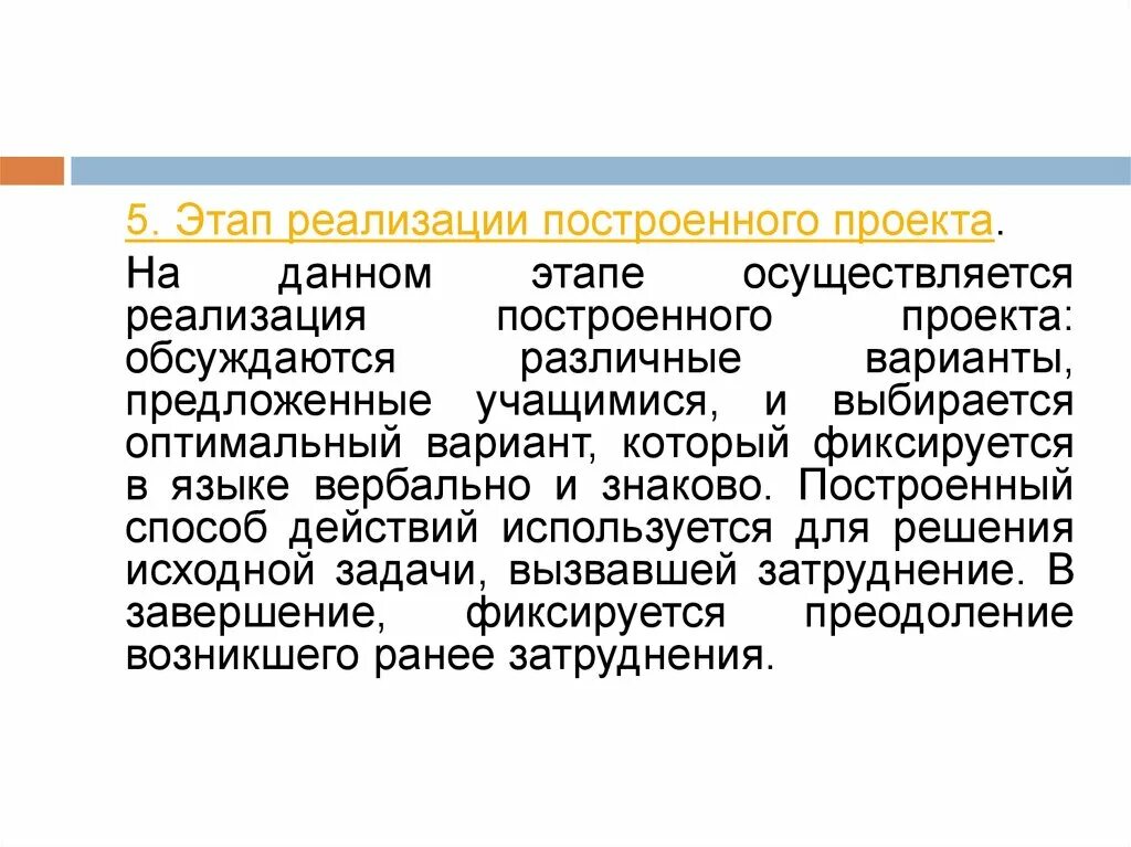 Этап реализации включает. Этап реализации построенного проекта. Реализация построения проекта. Стадии реализации проекта строительства. Задача этапа реализация построенного проекта.