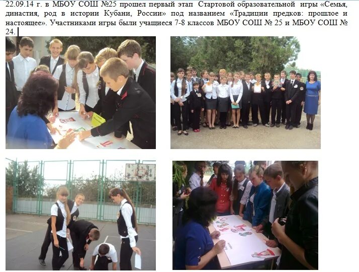 школа 25 мбоу сош