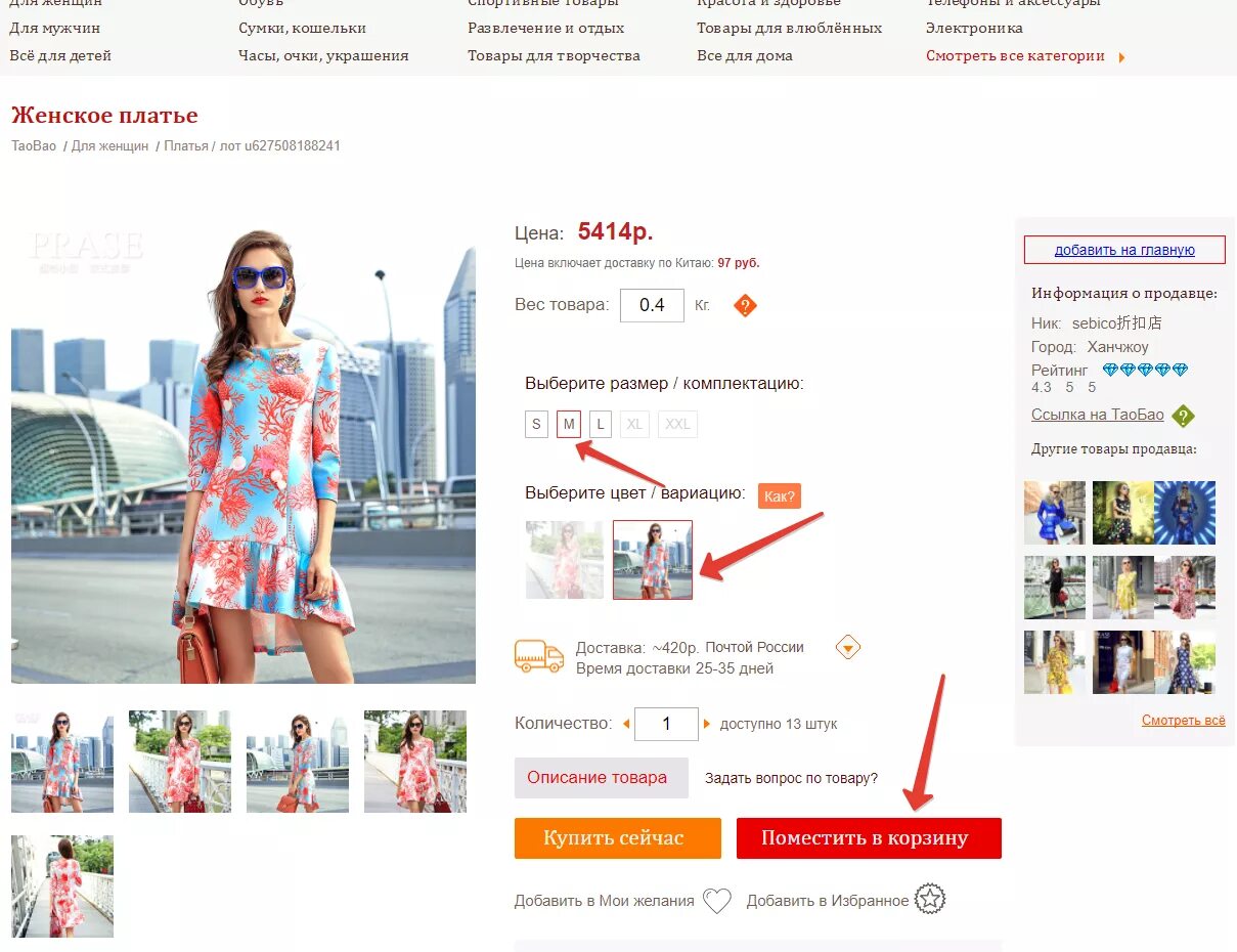 Taobao в россии