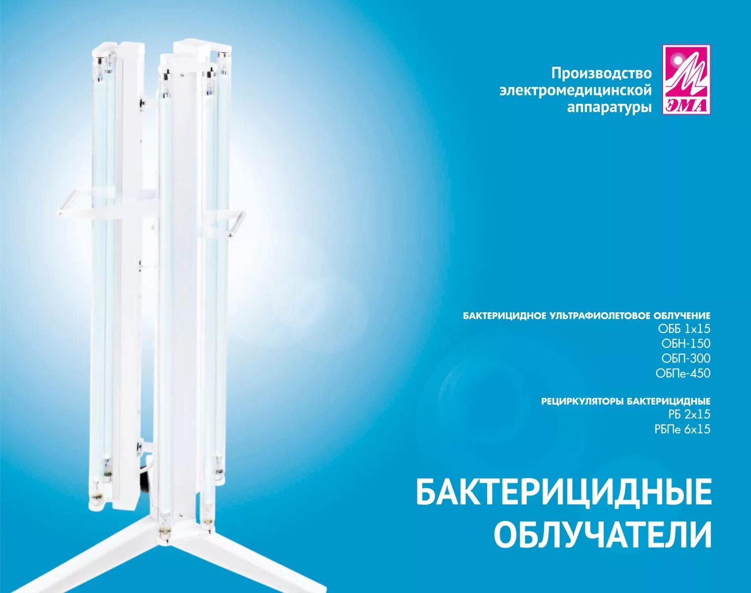 рециркулятор 4 лампы. дезар-3 облучатель рециркулятор. облучатель-рециркулятор а-04б (аванта). (упак. рециркулятор 4 лампы.