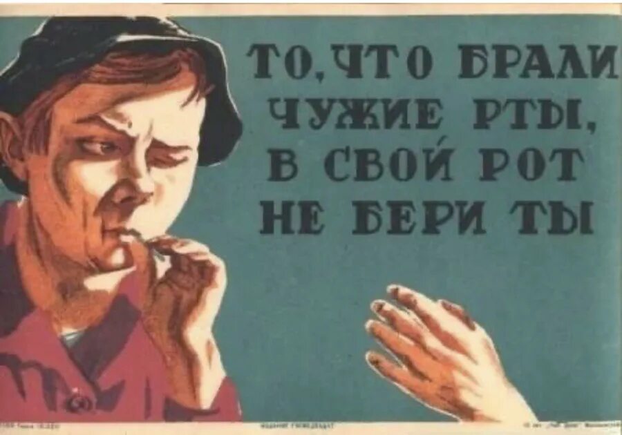 Беру врот. Советские плакаты. Агитационные плакаты. Старые советские плакаты. Прикольные советские плакаты.