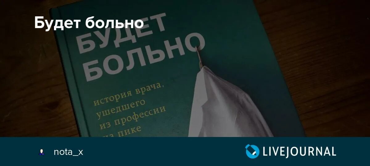 Не будет тестов не будет больных. Будет больно. Будет больно книга. Больно не будет книга.