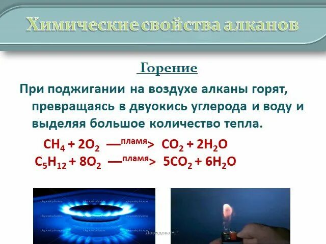 При сгорании алканов образуются. Химические свойства алканов горение. Алканы химические свойства реакция горения. Химические свойства алканов реакция горения. Алканы горение хим свойство.