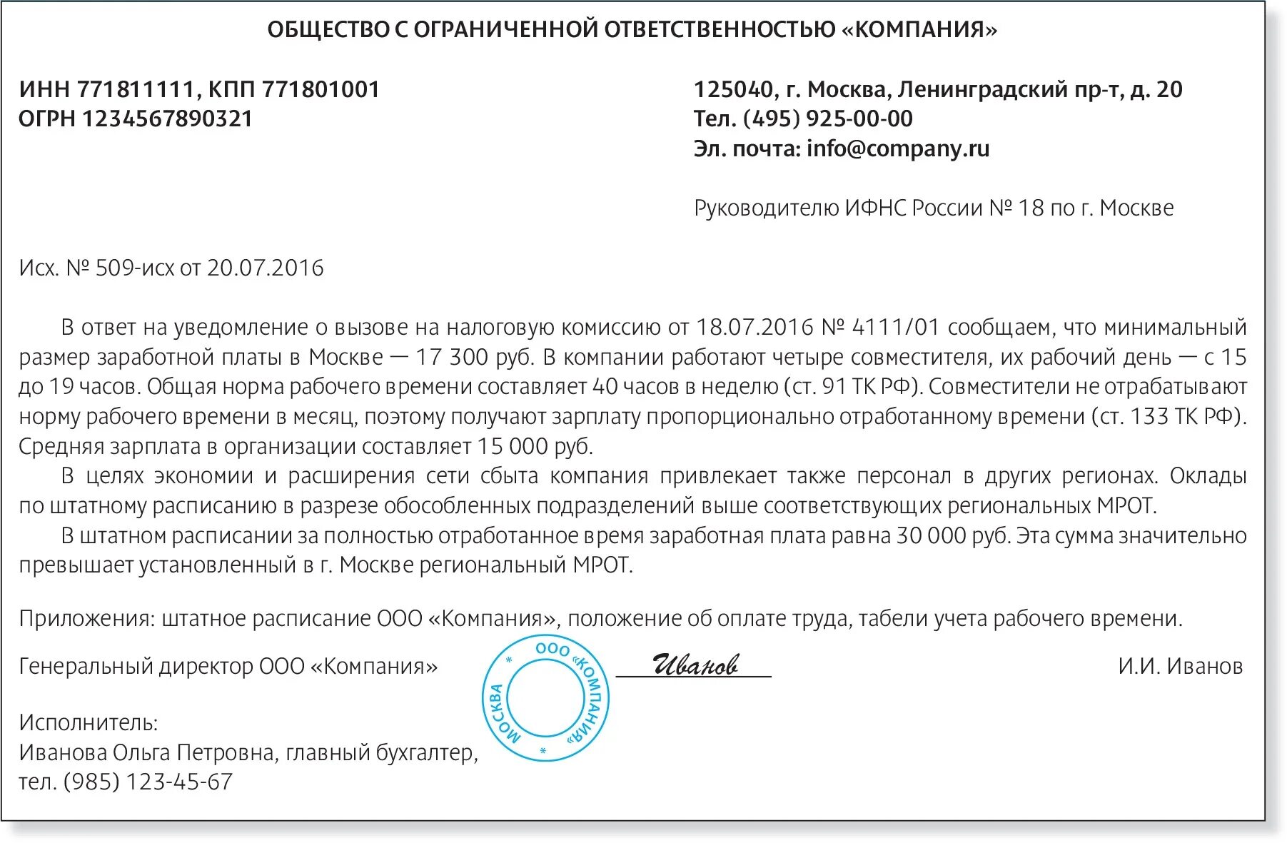 Пояснение в налоговую о заработной плате. Пояснение в ИФНС О заработной плате. Пояснение в налоговую о низкой заработной. Пояснение в налоговой по заработной платы. Пояснений ИФНС О низкой заработной плате.