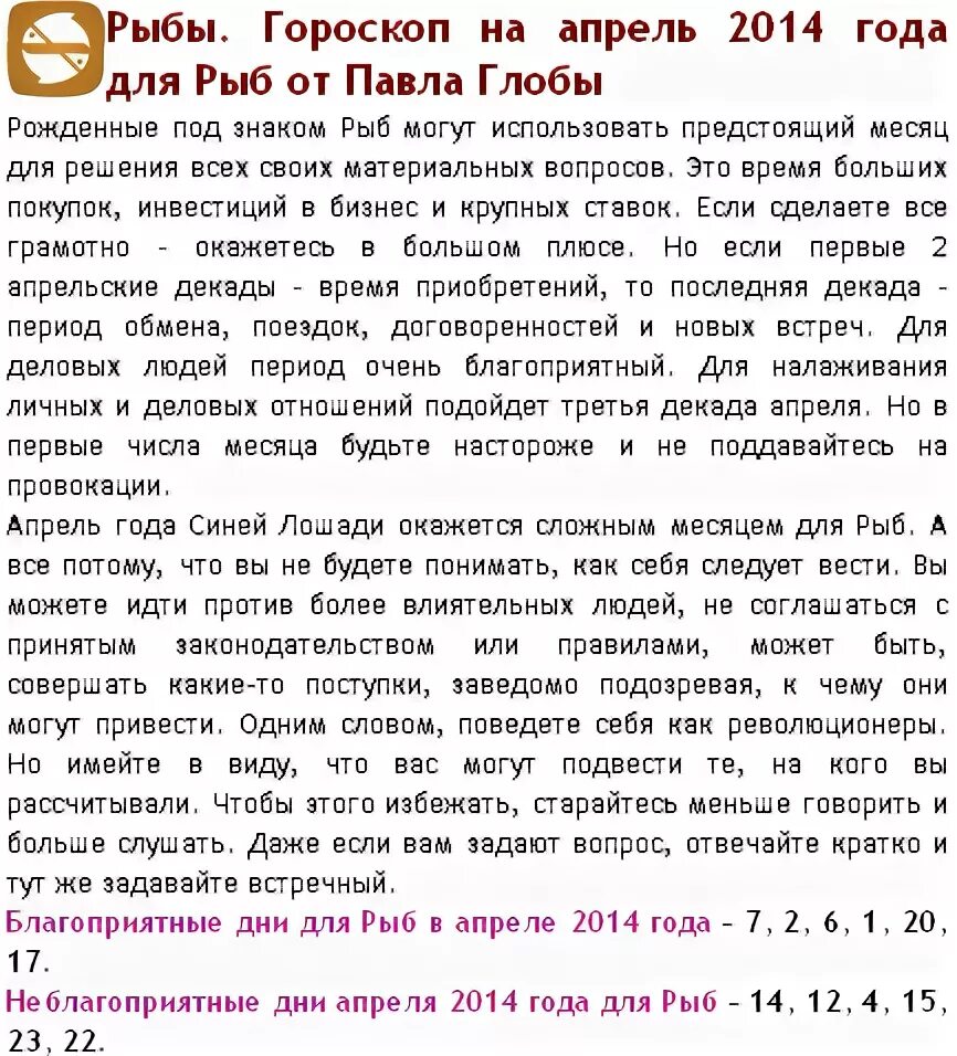 Mail астрологический прогноз. Гороскоп "рыбы". Гороскоп рыбы на неделю. Гороскоп на сегодня рыбы. Гороскоп на сегодня рыбы мужчины.