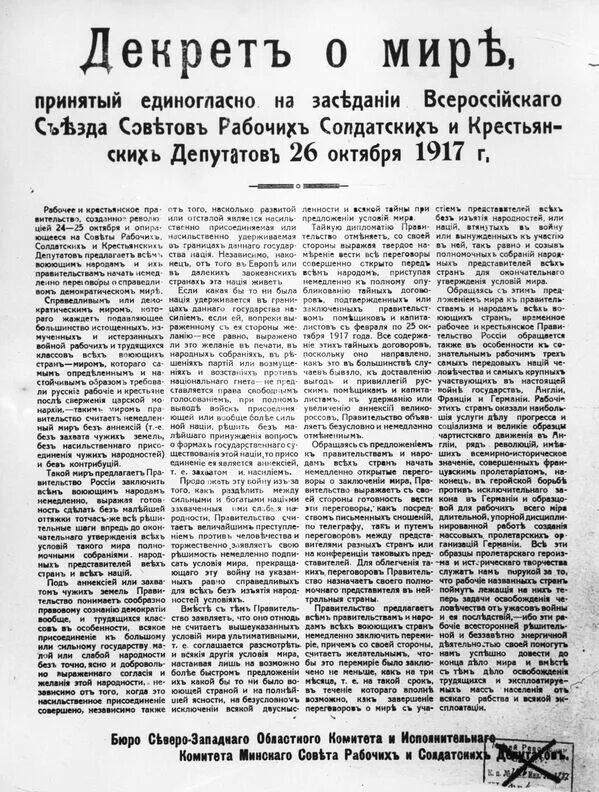 Декрет о мире ссср. Декрет о мире 26 октября 1917. Декрет о мире 1917 текст. Декрет о мире 1917 документ. Декрет о мире декрет о земле 1917 г.