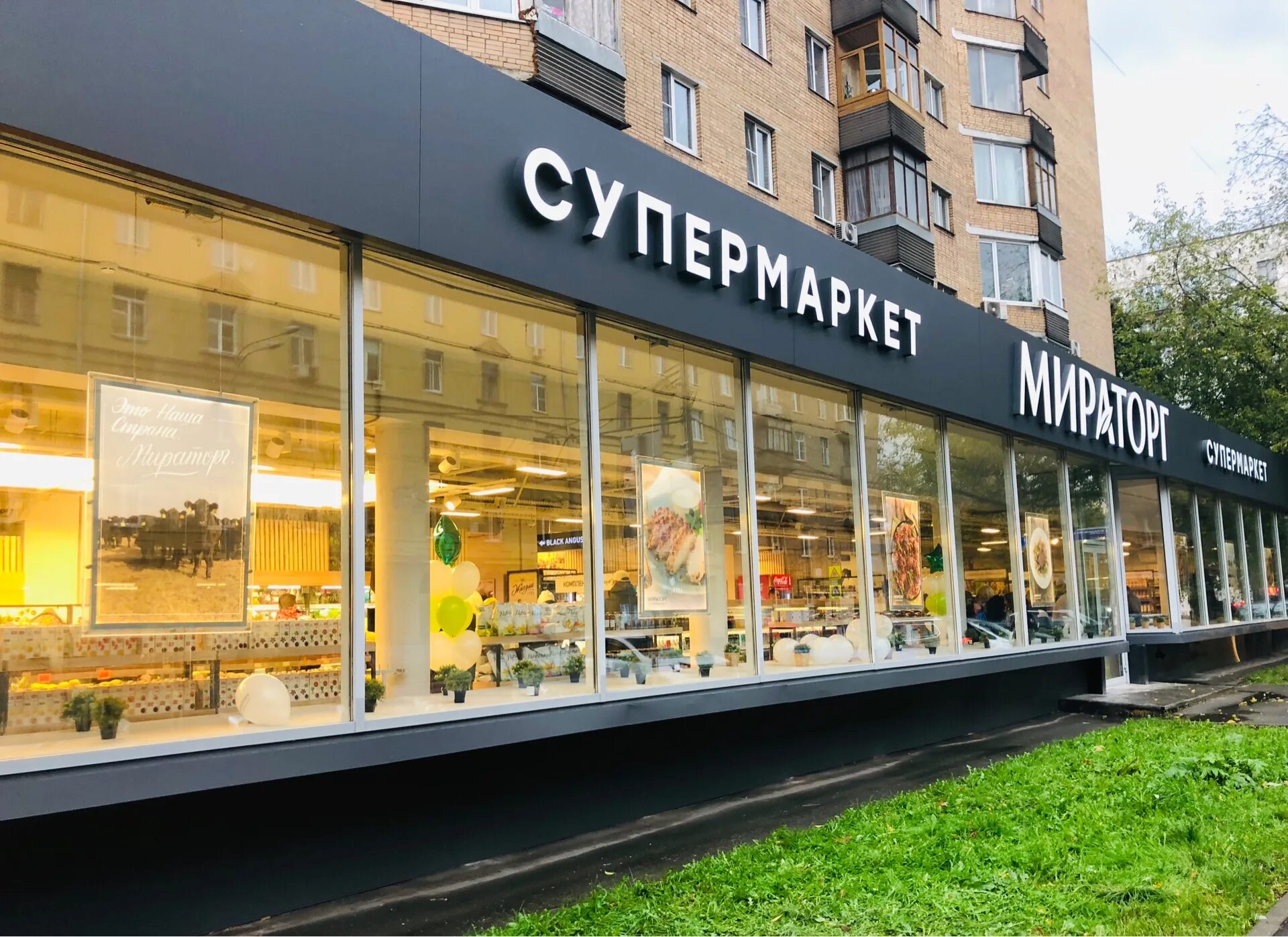 Магазин метро первомайская