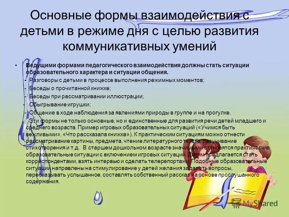 коммуникативно личностное развитие ребенка. формирование навыков коммуникации. особенности развития личности детей с онр. коммуникативно личностное развитие ребенка. социально-коммуникативное развитие.