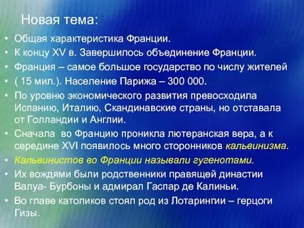 Краткую характеристику франции