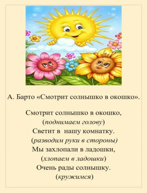 Слушать песню выглянуло солнышко блещет. Солнышко солнышко выгляни в окошко. Потешки солнышко ведрышко. Солнышко выгляни. Потешки солнышко солнышко выгляни в окошко.