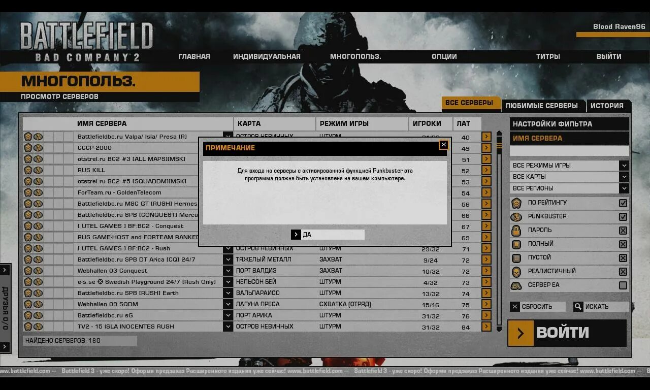 Опция игрока. Bfbc2 карты мультиплеера. Остров невинных Bad Company 2. Battlefield 4 настройка графики для мультиплеера. Punkbuster 2000[.