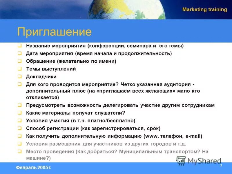 Скрипты для приглашения в сетевой. Скрипт для холодных звонков продажи. Скрипт приглашения. Приглашение на собеседование по телефону. Приглашение скрипт звонка.