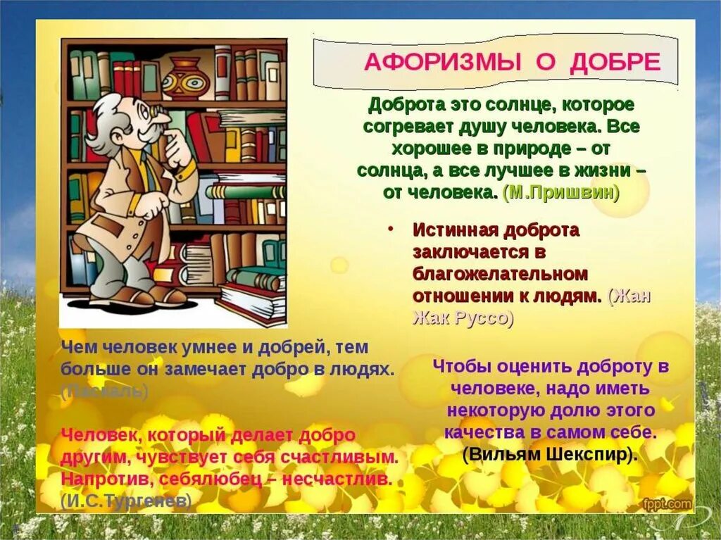 Добро в русских произведениях. Высказывания о доброте. Афоризмы о доброте. Высказывание про Добрости. Высказывания отдоброте.