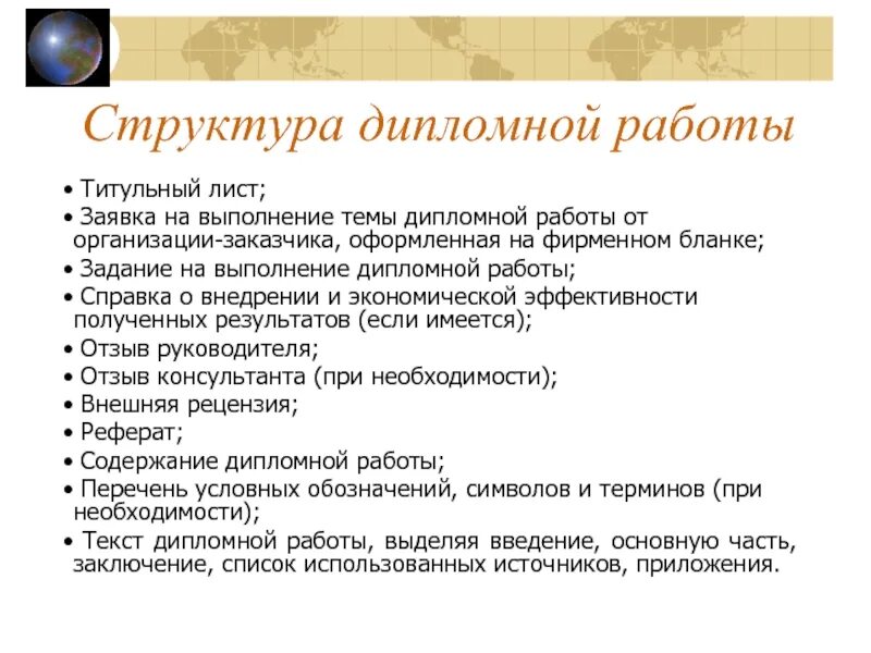 Структура подготовки к дипломной работе. Дипломная работа пример. Оформленная дипломная работа. Особенности дипломной работы.